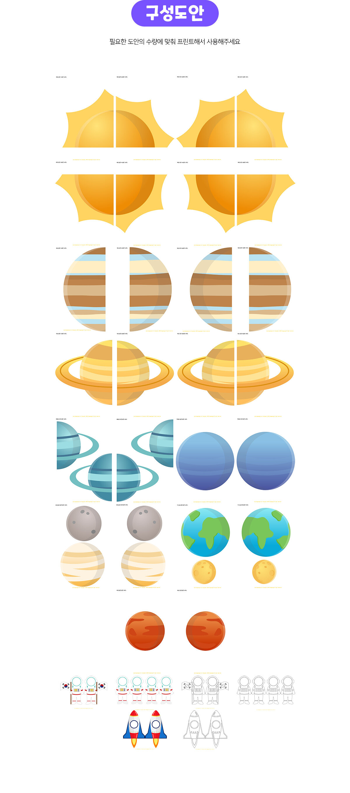 태양계모빌만들기(큰버전)