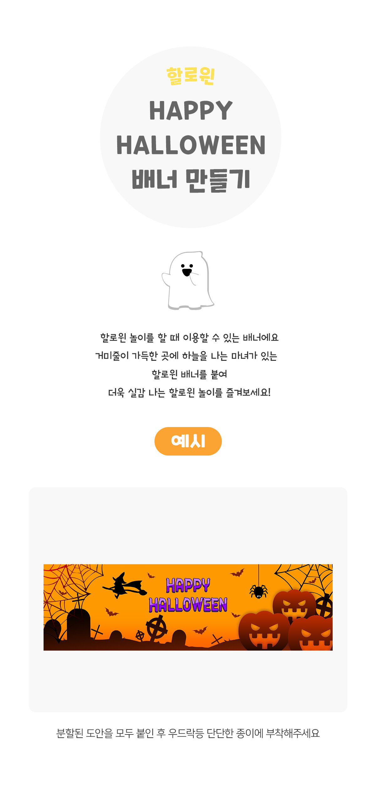 HAPPYHALLOWEEN가로배너(주황)만들기