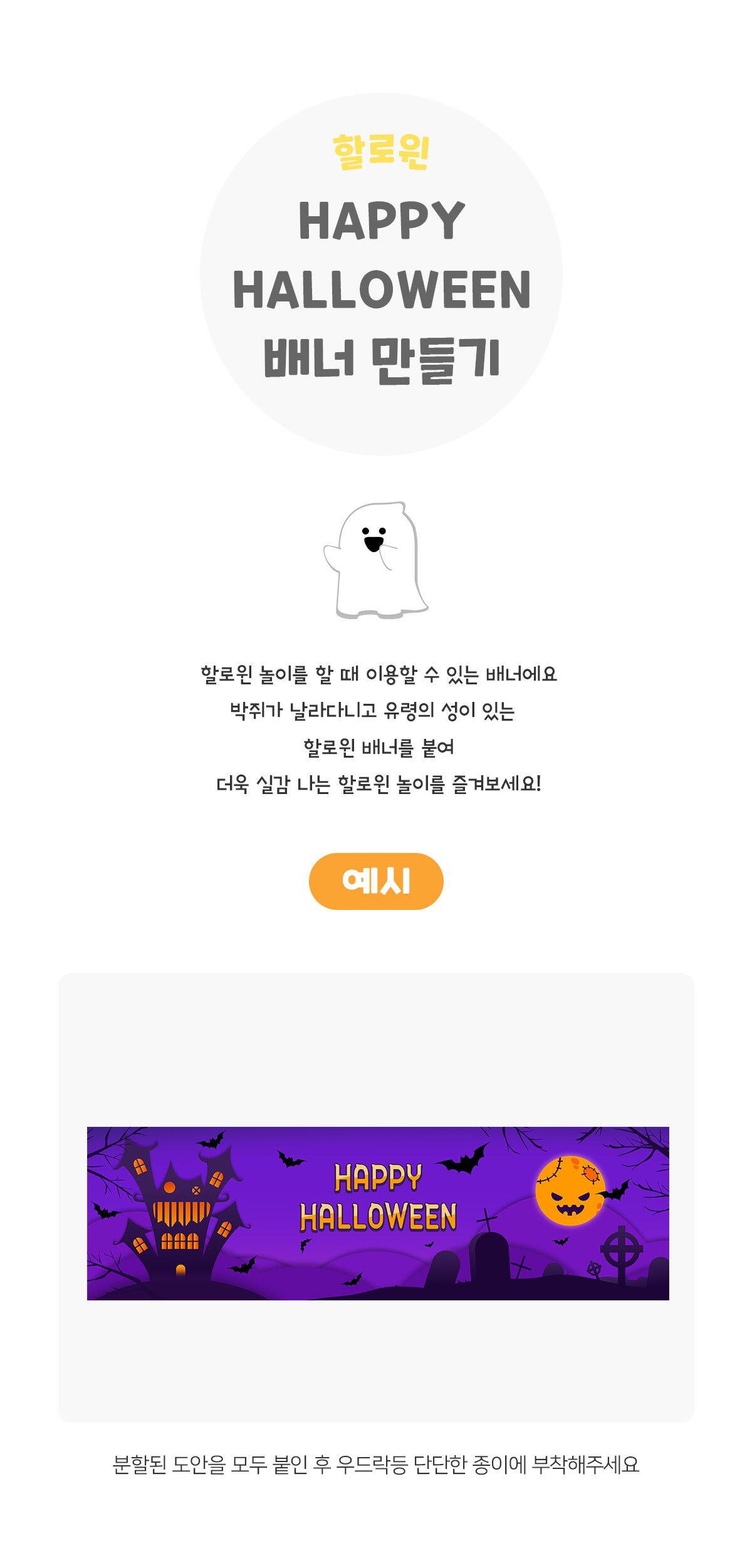 HAPPYHALLOWEEN가로배너(보라)만들기