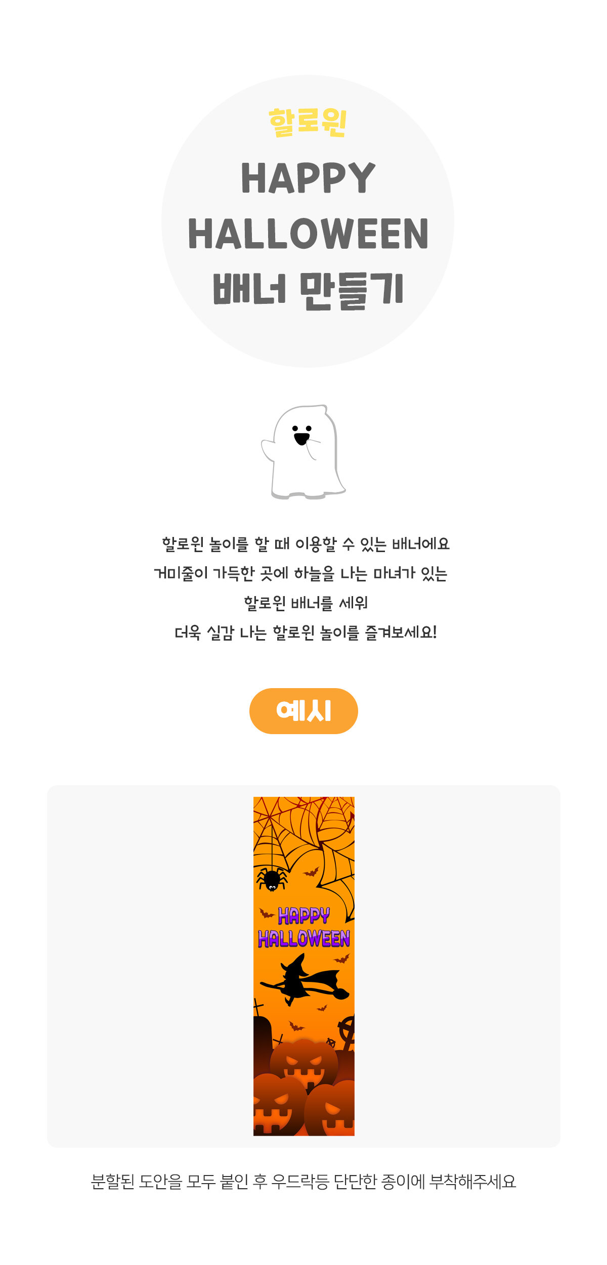 HAPPYHALLOWEEN세로배너(주황)만들기
