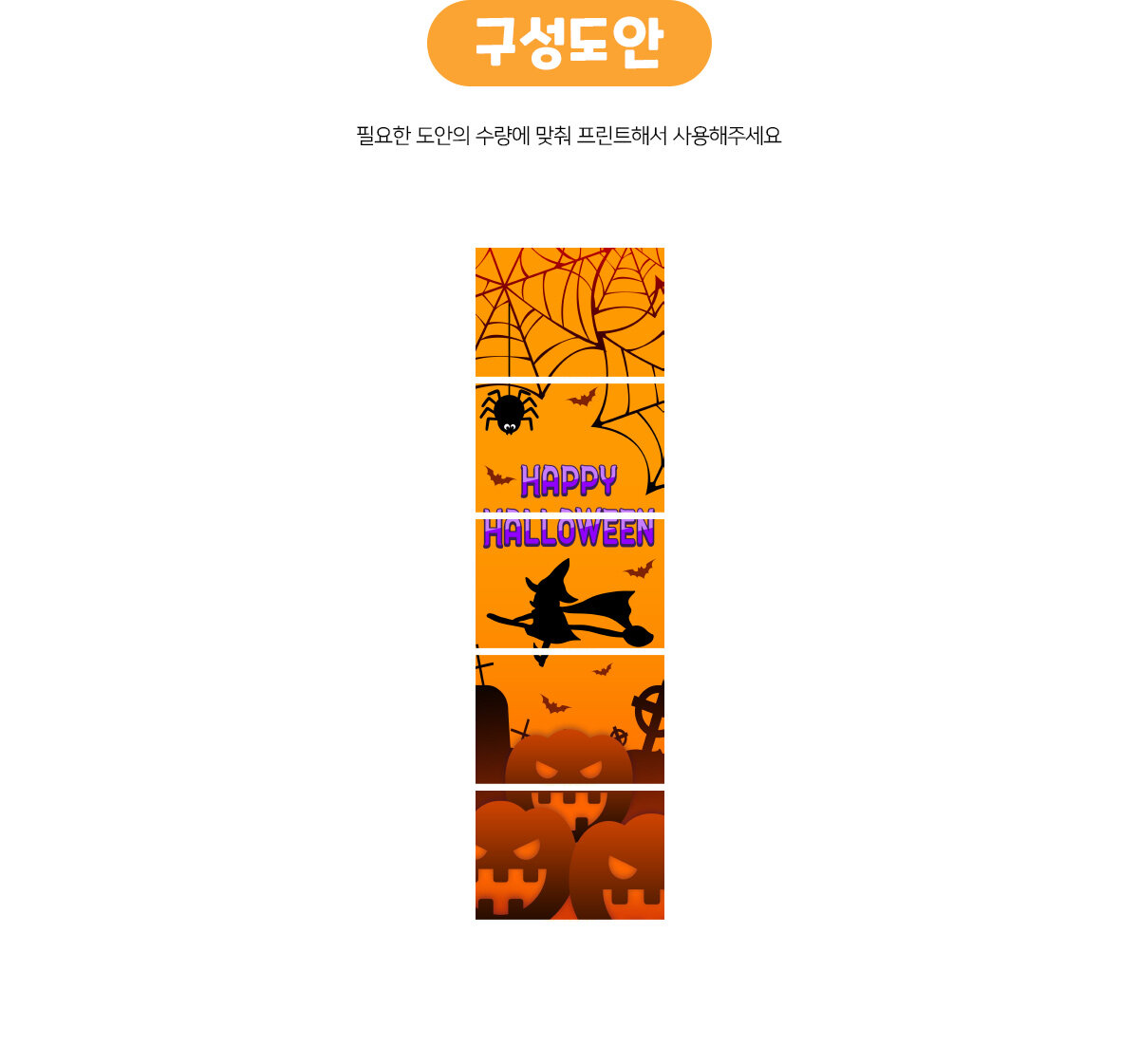 HAPPYHALLOWEEN세로배너(주황)만들기