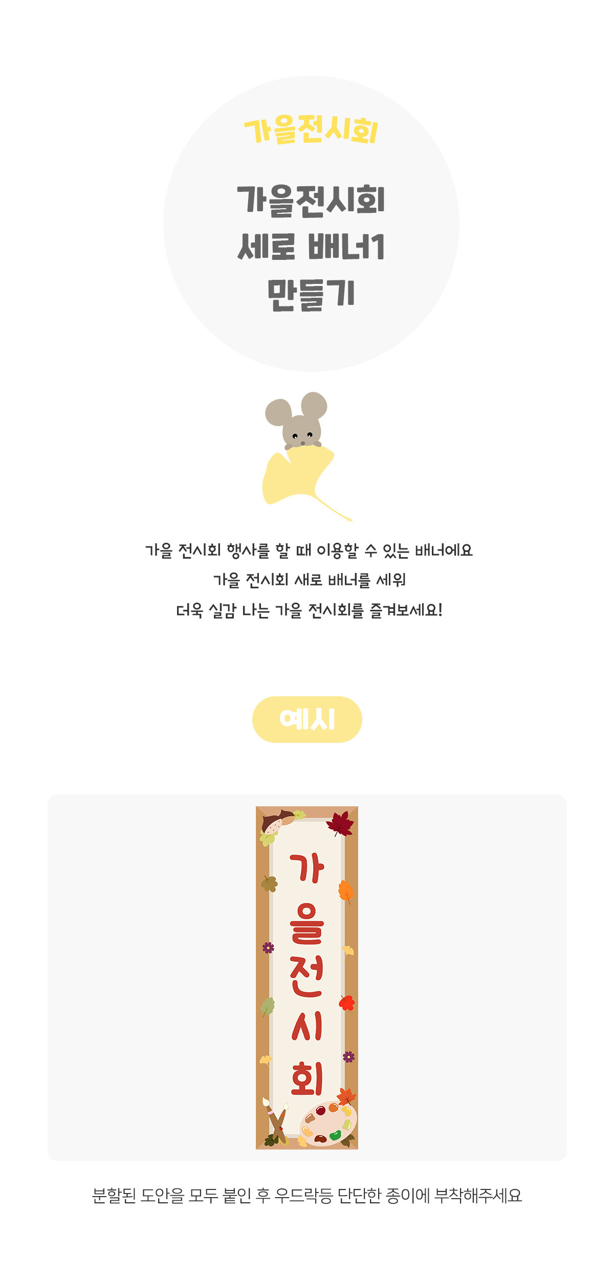 가을전시회세로배너만들기 가을전시회세로배너만들기