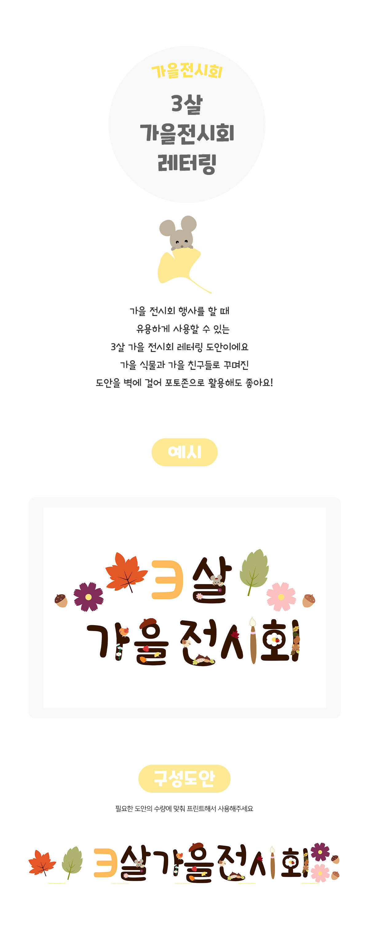 3살가을전시회레터링