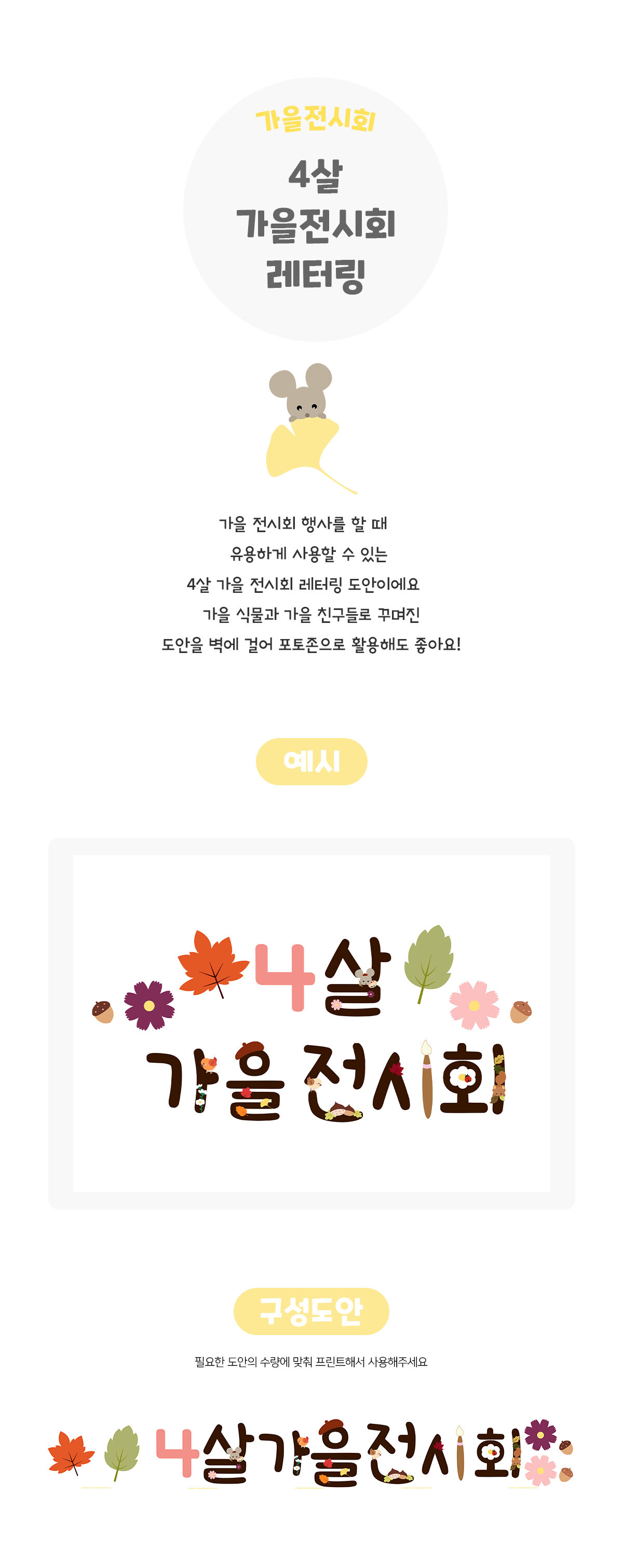 4살가을전시회레터링 4살가을전시회레터링