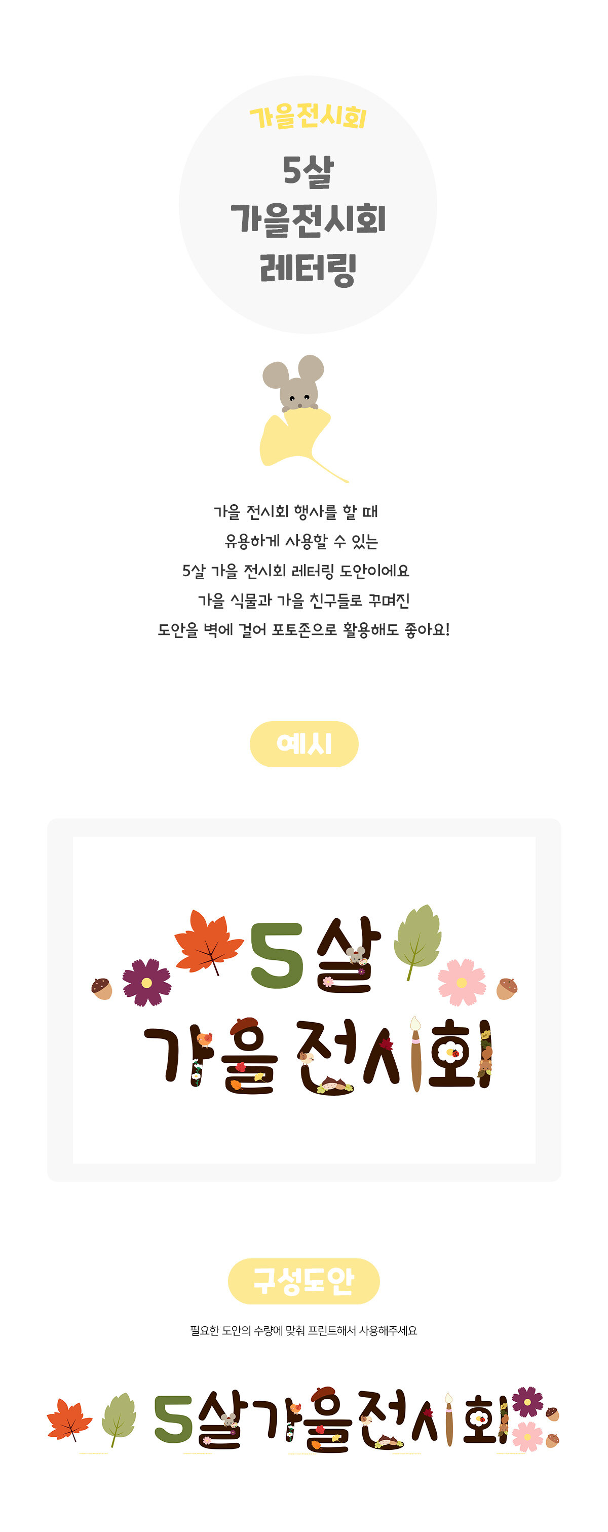 5살가을전시회레터링