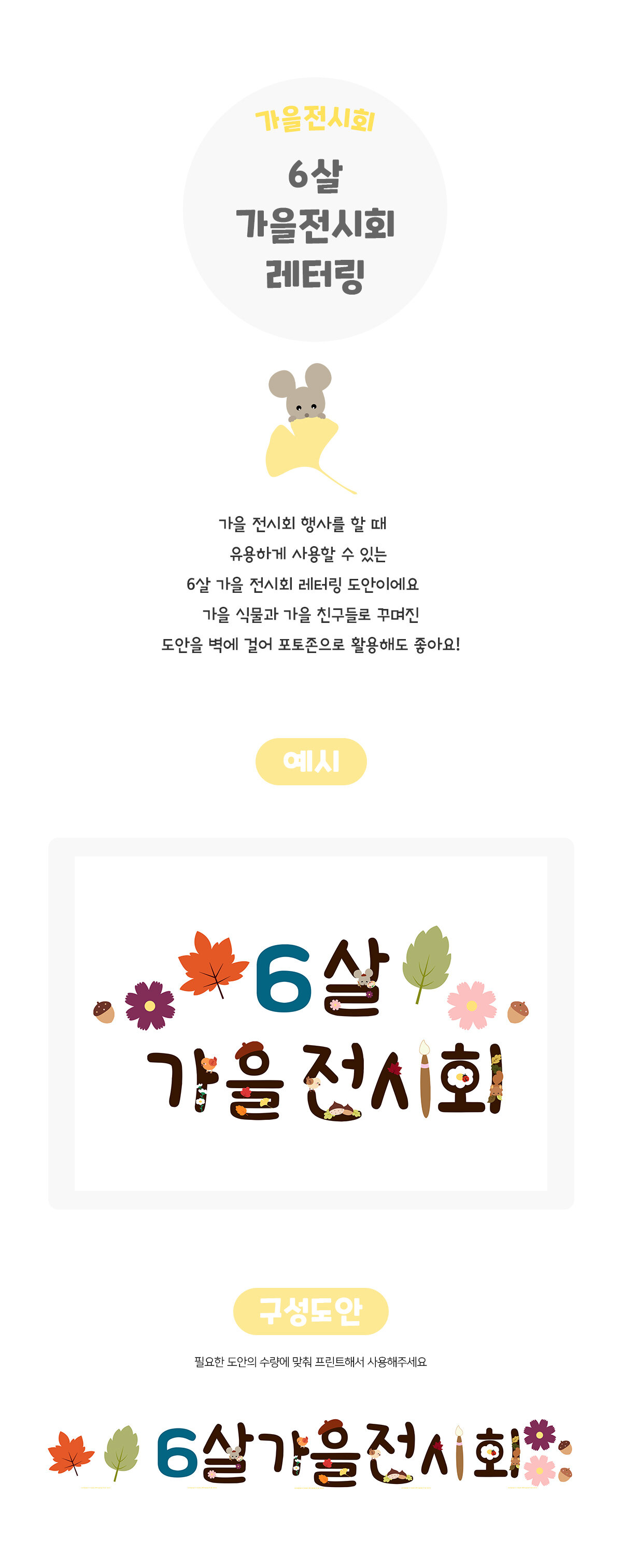 6살가을전시회레터링 6살가을전시회레터링