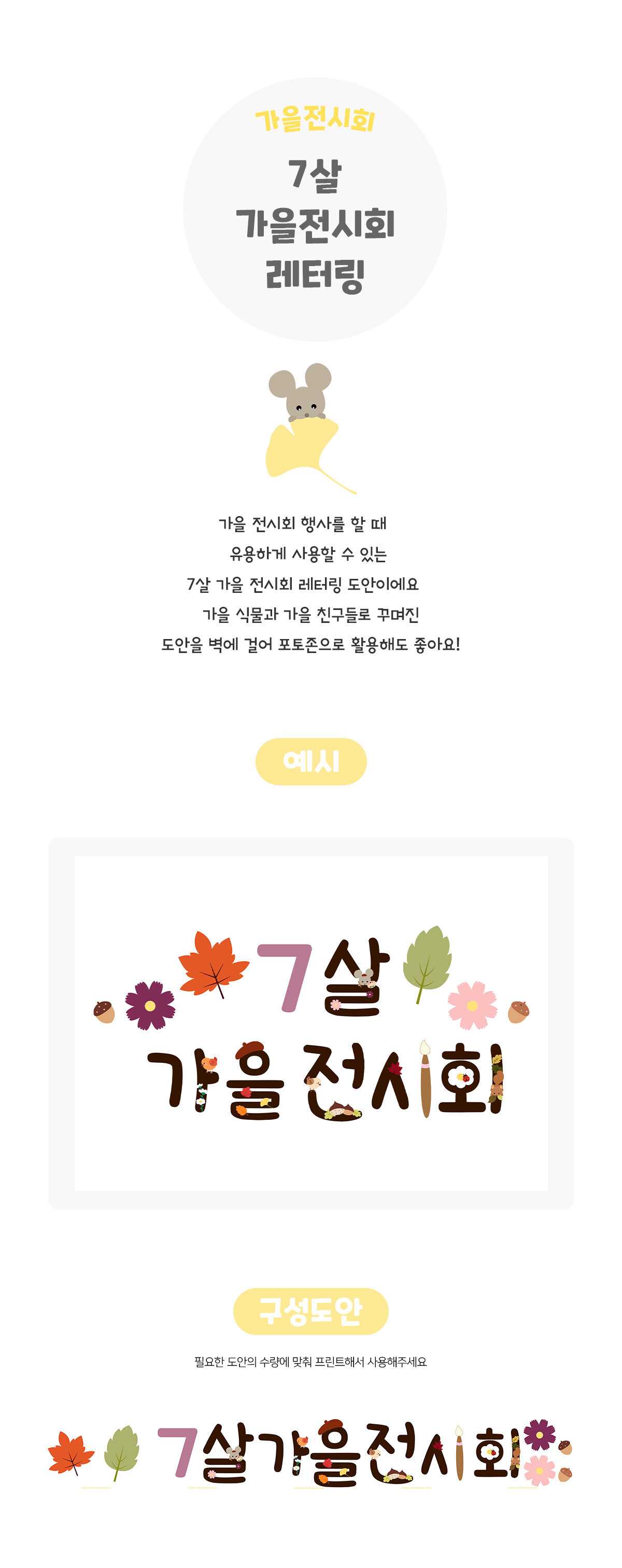 7살가을전시회레터링 7살가을전시회레터링