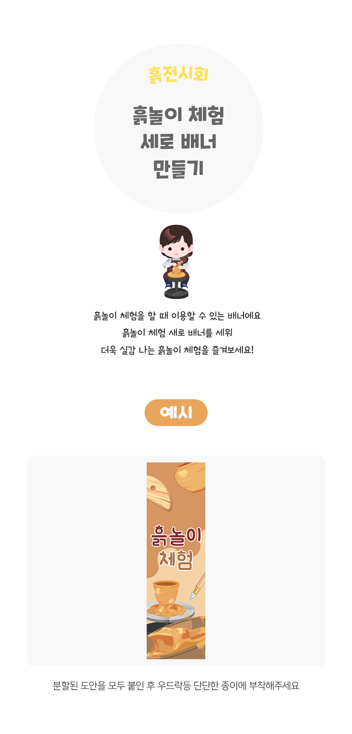 흙놀이체험세로배너만들기