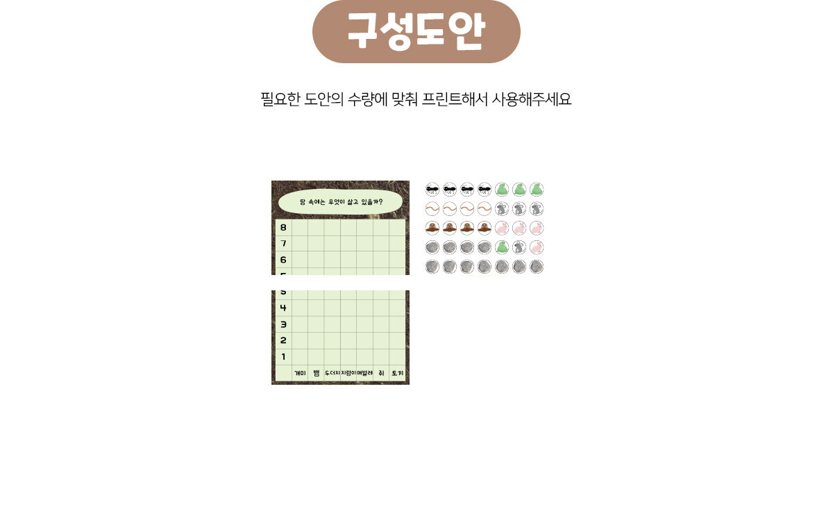 땅속엔무엇이살고있을까그래프