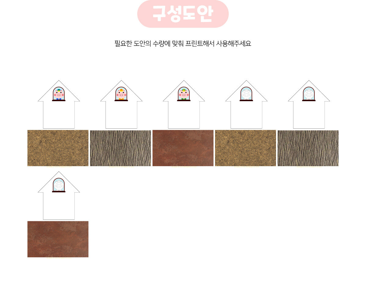 아기돼지삼형제집만들기