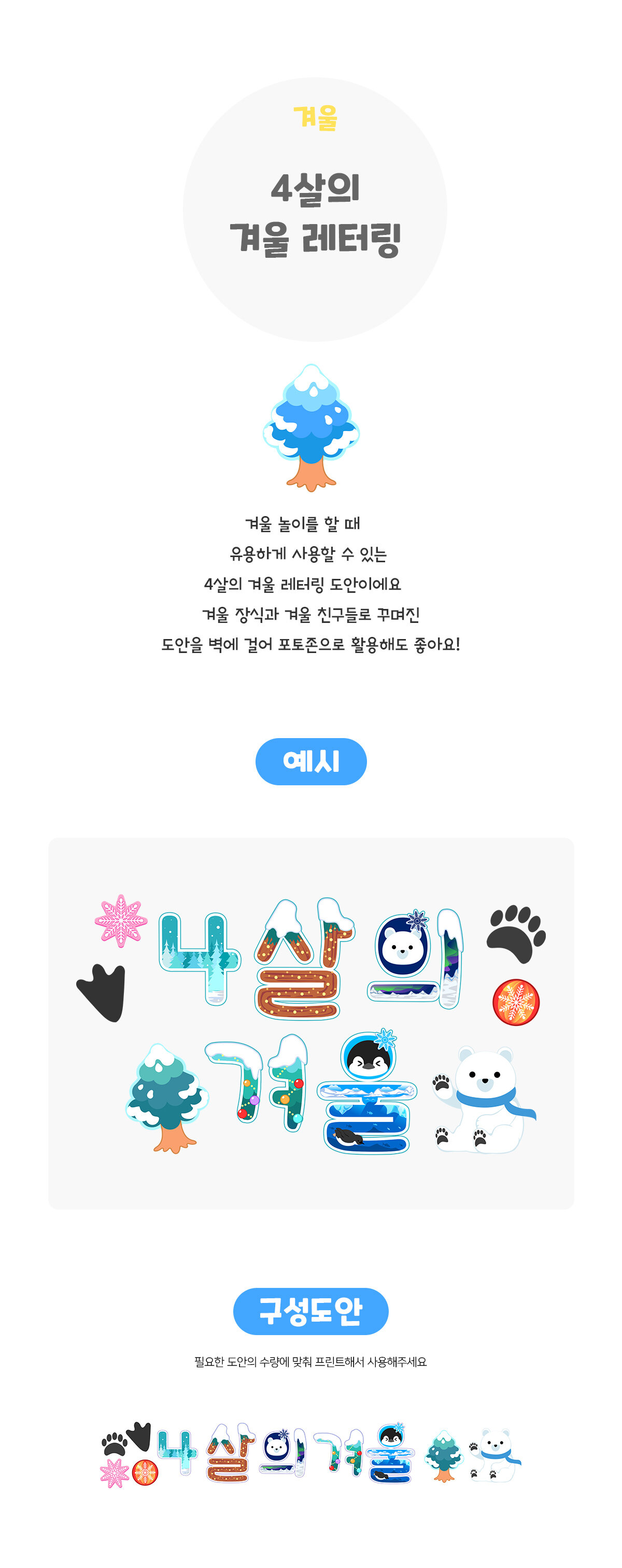 4살의겨울레터링 4살의겨울레터링