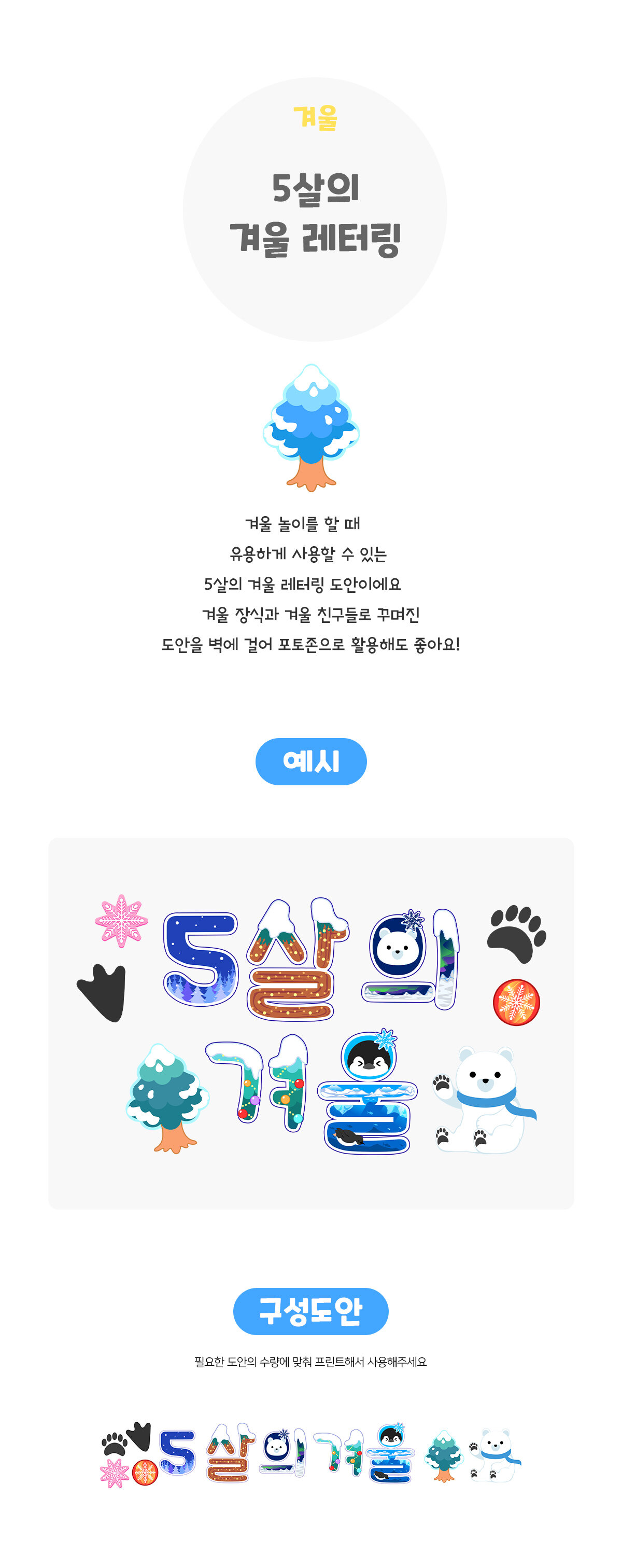 5살의겨울레터링 5살의겨울레터링
