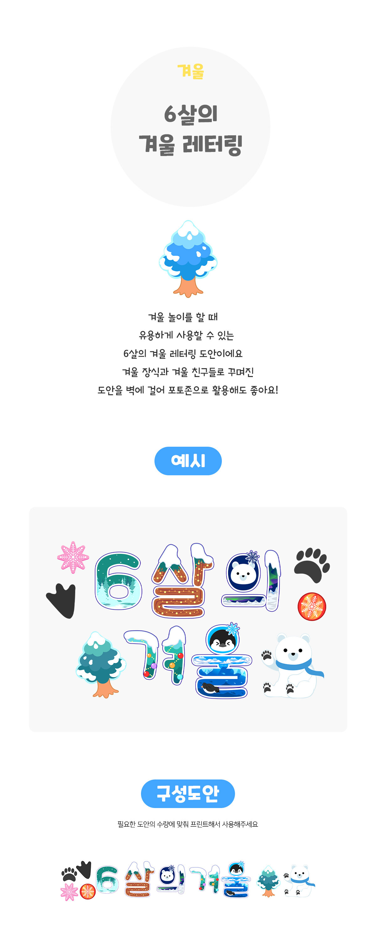 6살의겨울레터링 6살의겨울레터링