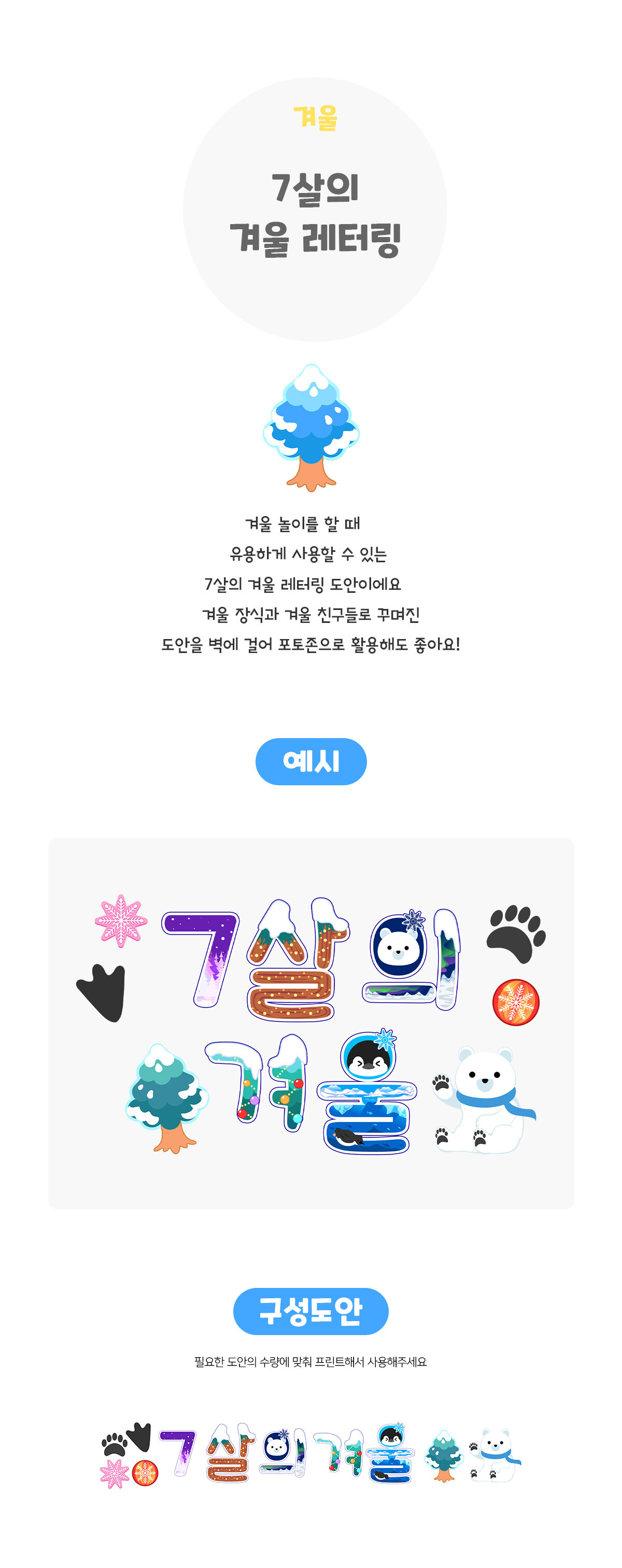 7살의겨울레터링