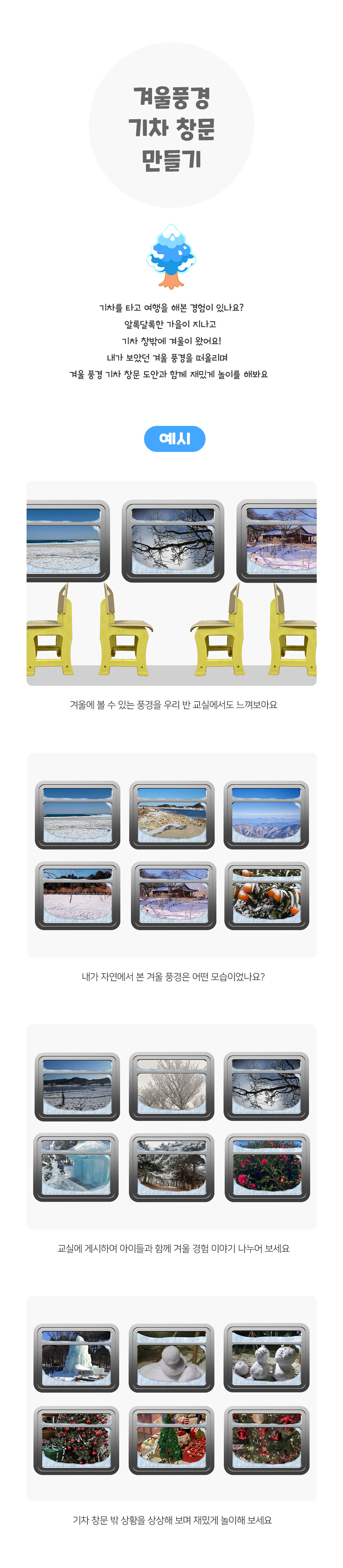 겨울풍경기차창문만들기 겨울풍경기차창문만들기