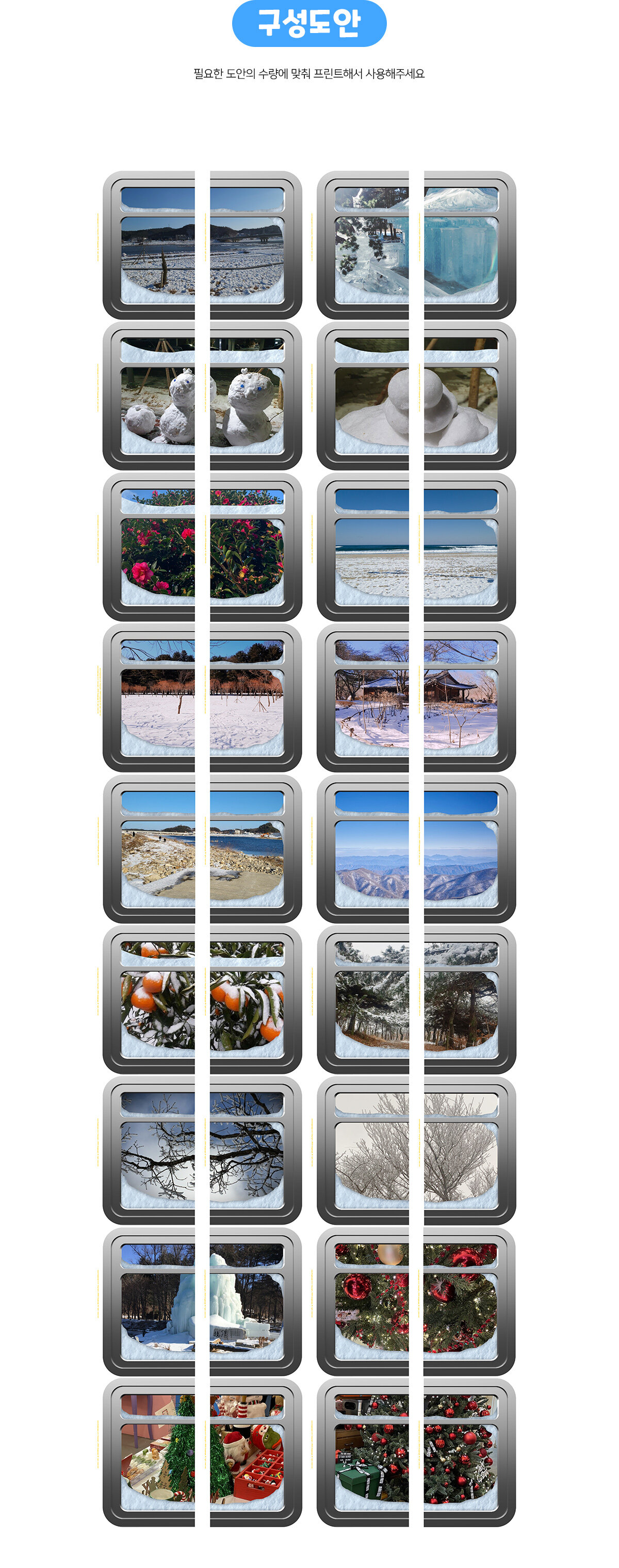 겨울풍경기차창문만들기 겨울풍경기차창문만들기