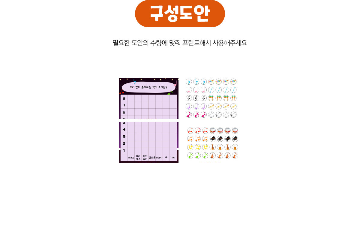 우리반이좋아하는악기소리그래프 우리반이좋아하는악기소리그래프