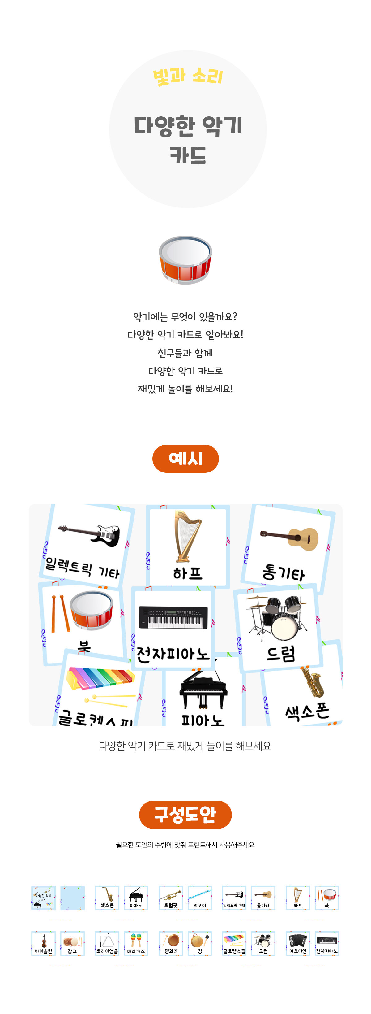 다양한악기카드