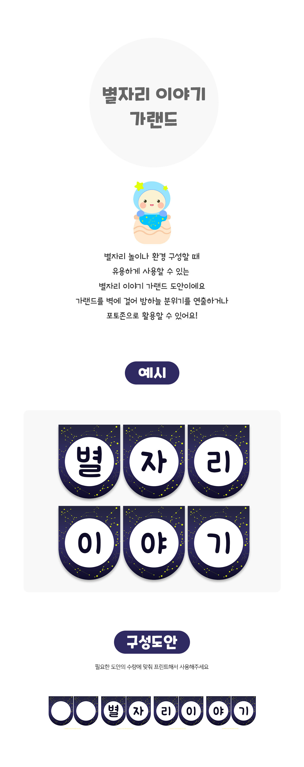 별자리이야기가랜드