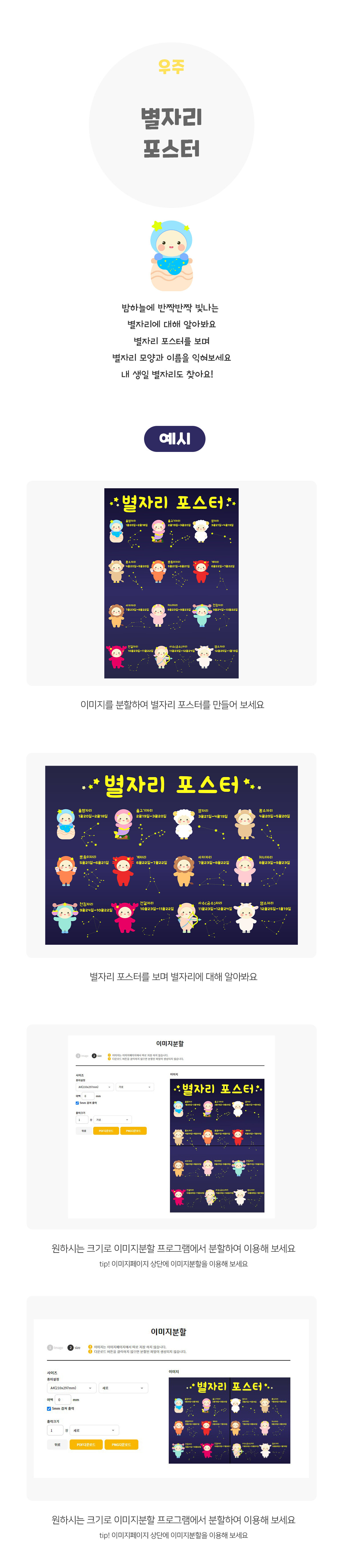 별자리포스터 별자리포스터