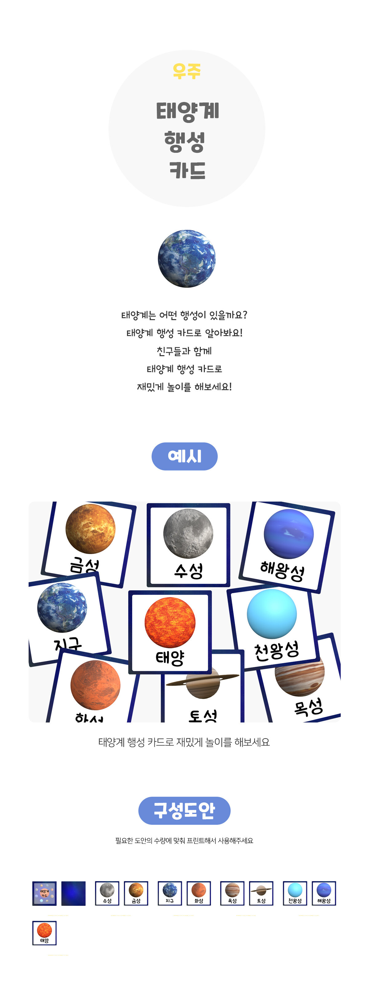 태양계행성카드 태양계행성카드