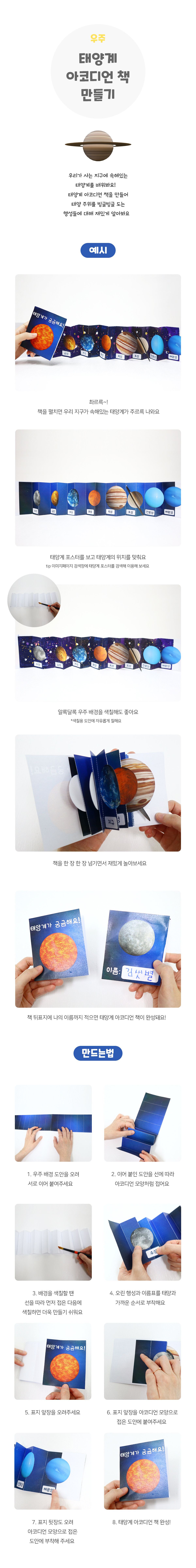 태양계아코디언책만들기