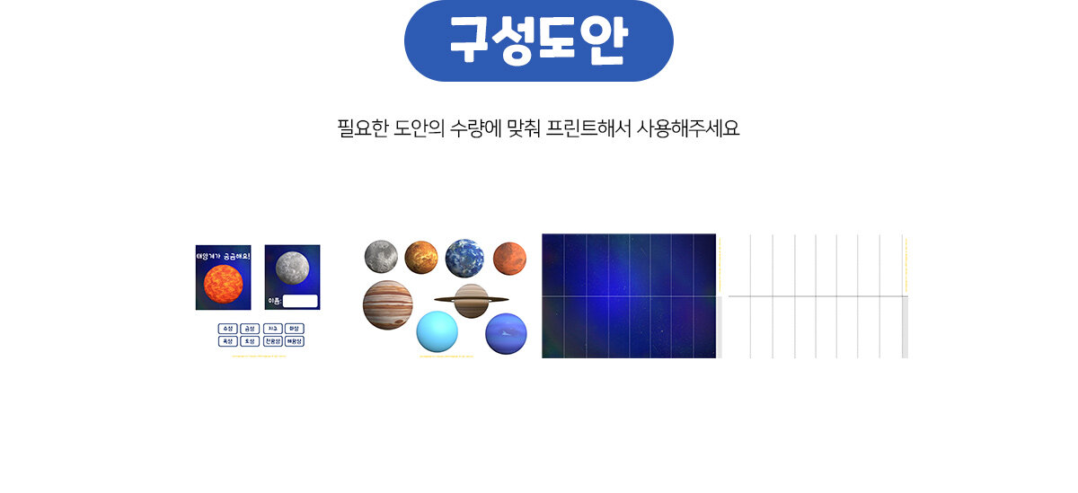 태양계아코디언책만들기