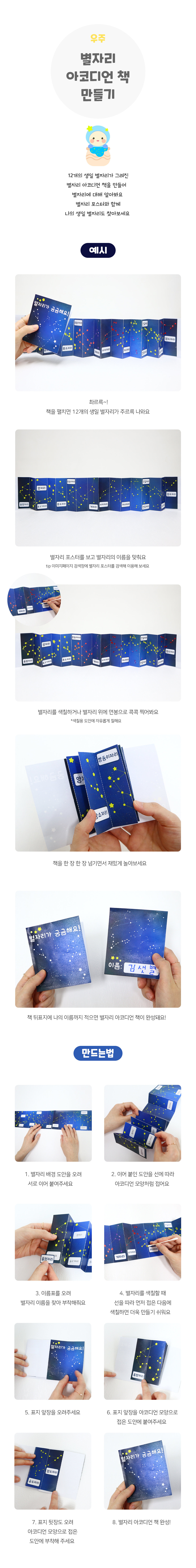 별자리아코디언책만들기 별자리아코디언책만들기