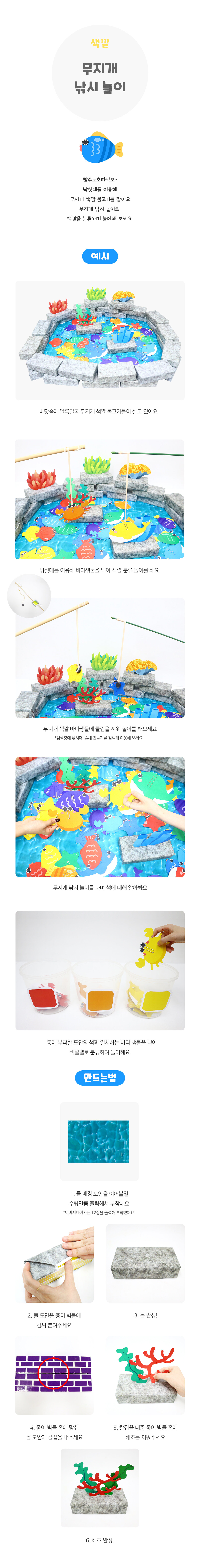 무지개낚시놀이