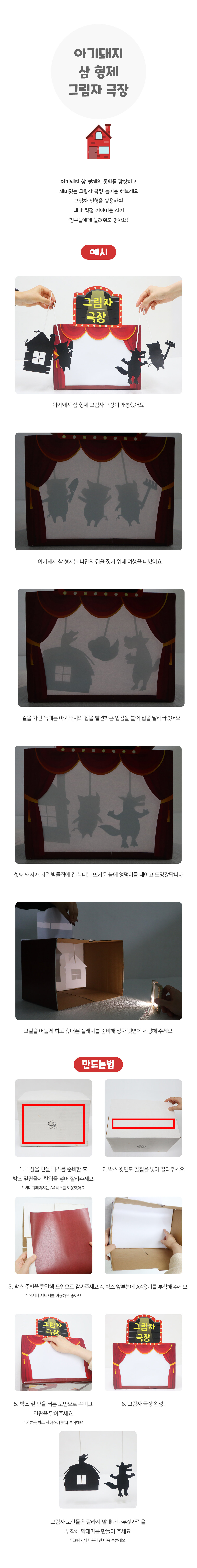아기돼지삼형제그림자극장
