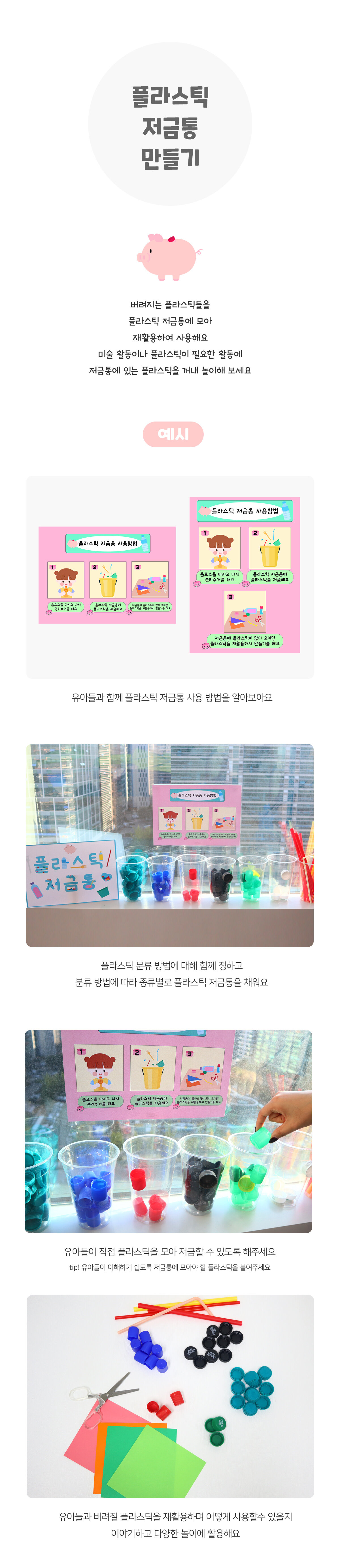 플라스틱저금통만들기 플라스틱저금통만들기