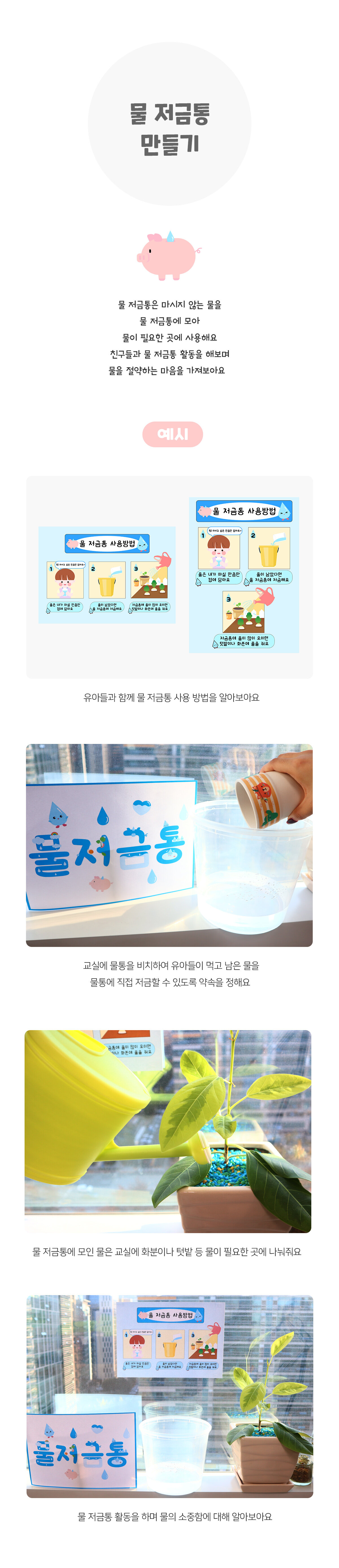 물저금통만들기 물저금통만들기