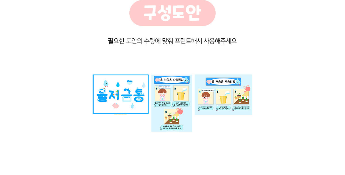 물저금통만들기 물저금통만들기