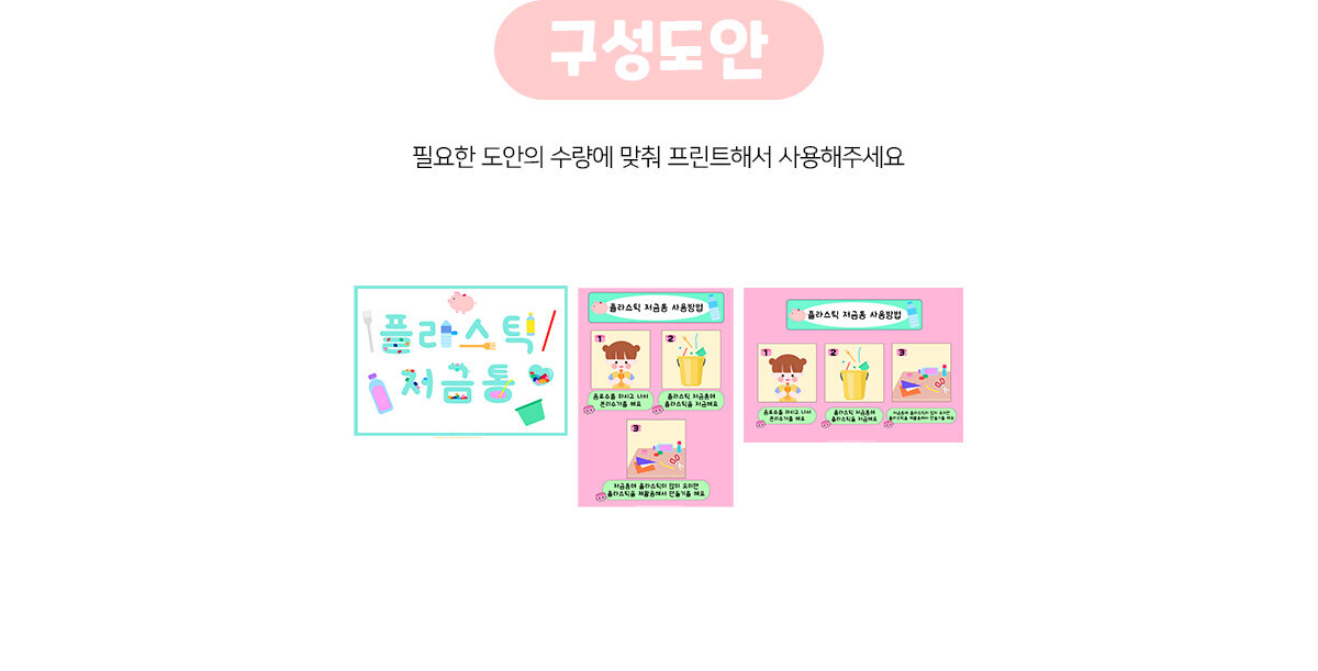 플라스틱저금통만들기 플라스틱저금통만들기