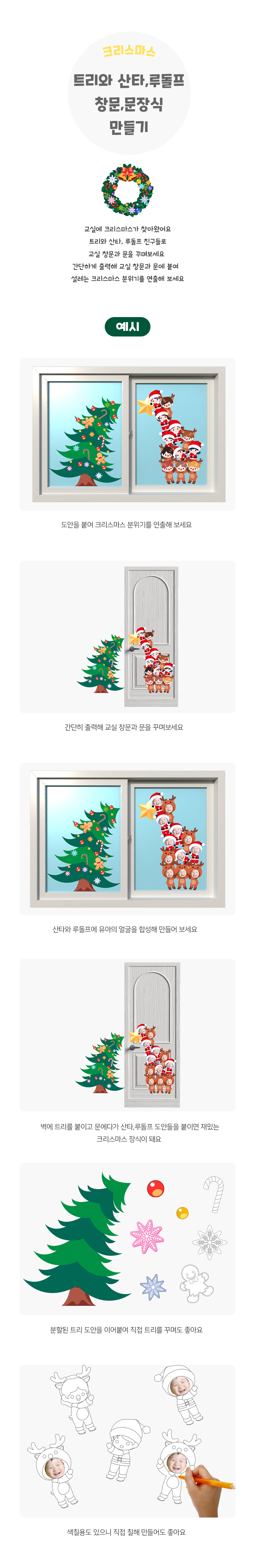 트리와산타루돌프창문문장식만들기