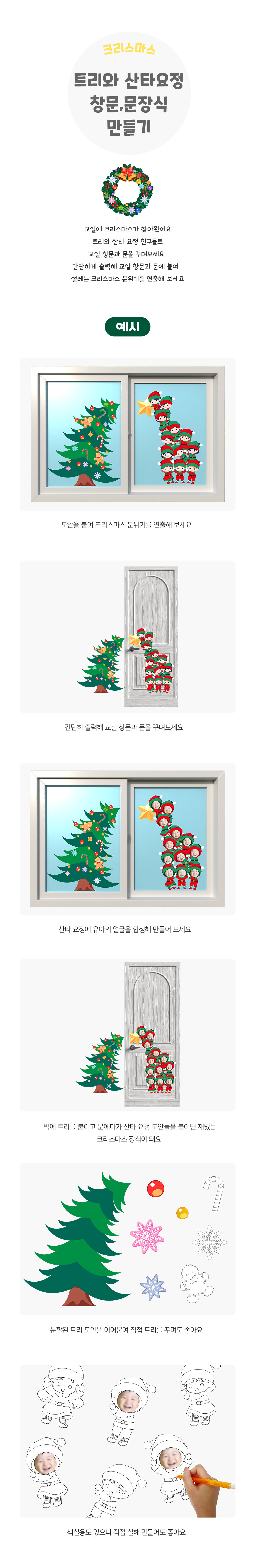 트리와산타요정창문문장식만들기