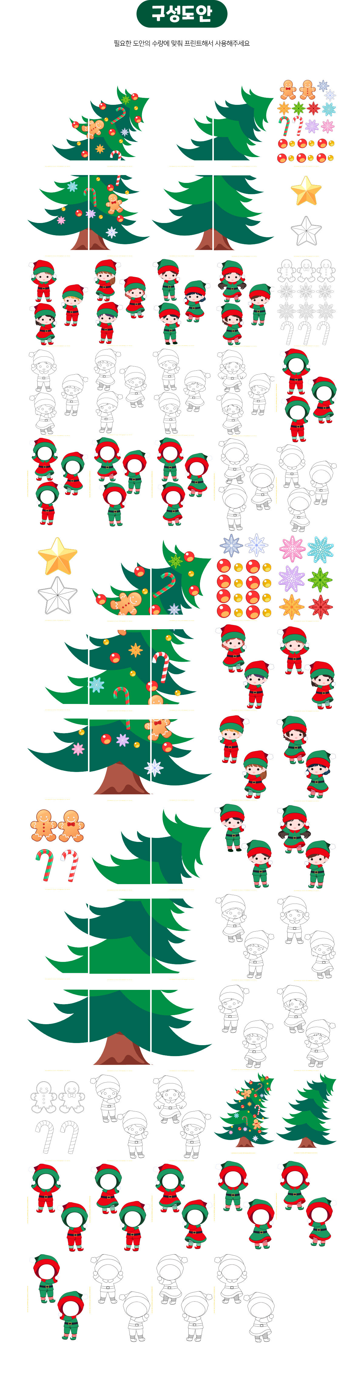 트리와산타요정창문문장식만들기