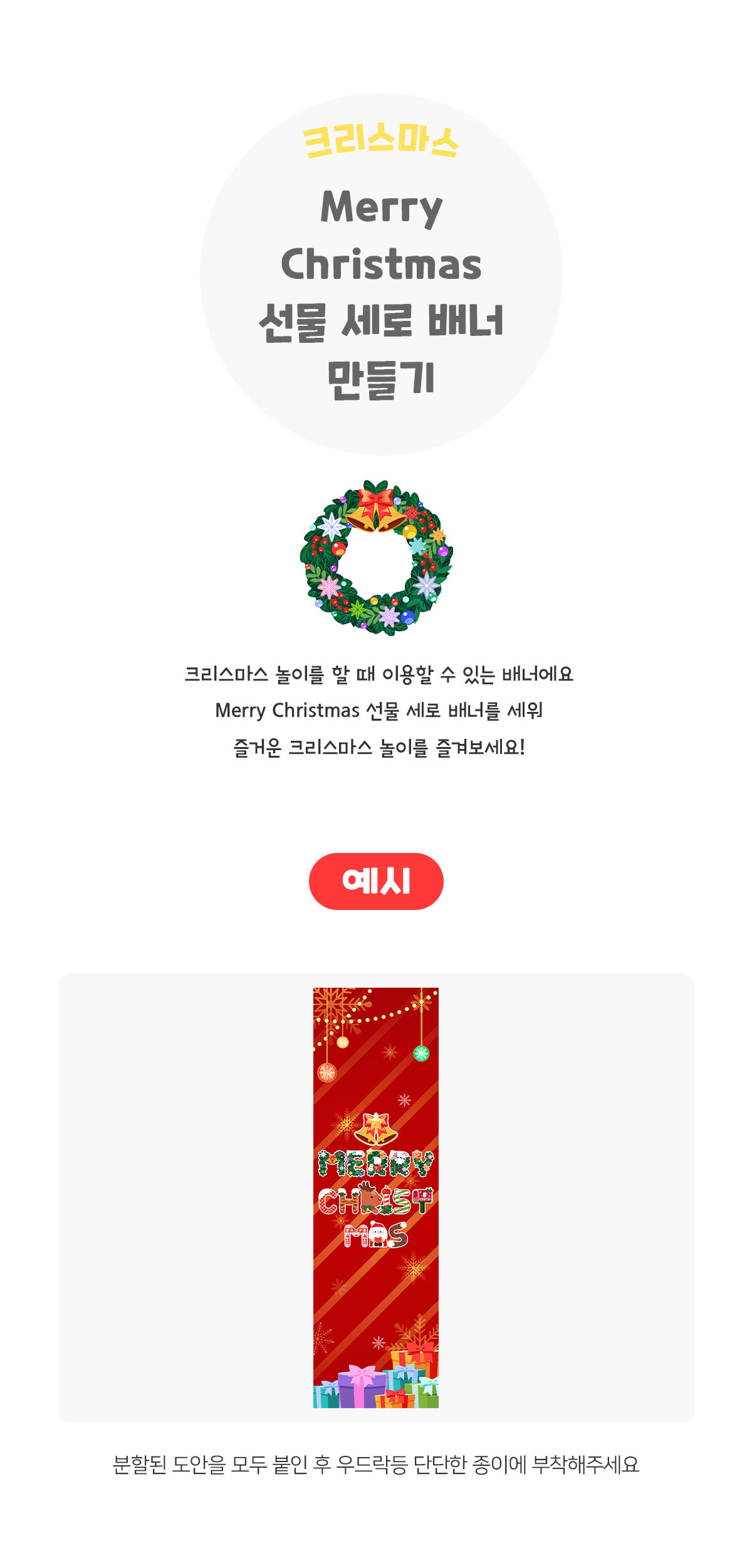MerryChristmas선물세로배너만들기