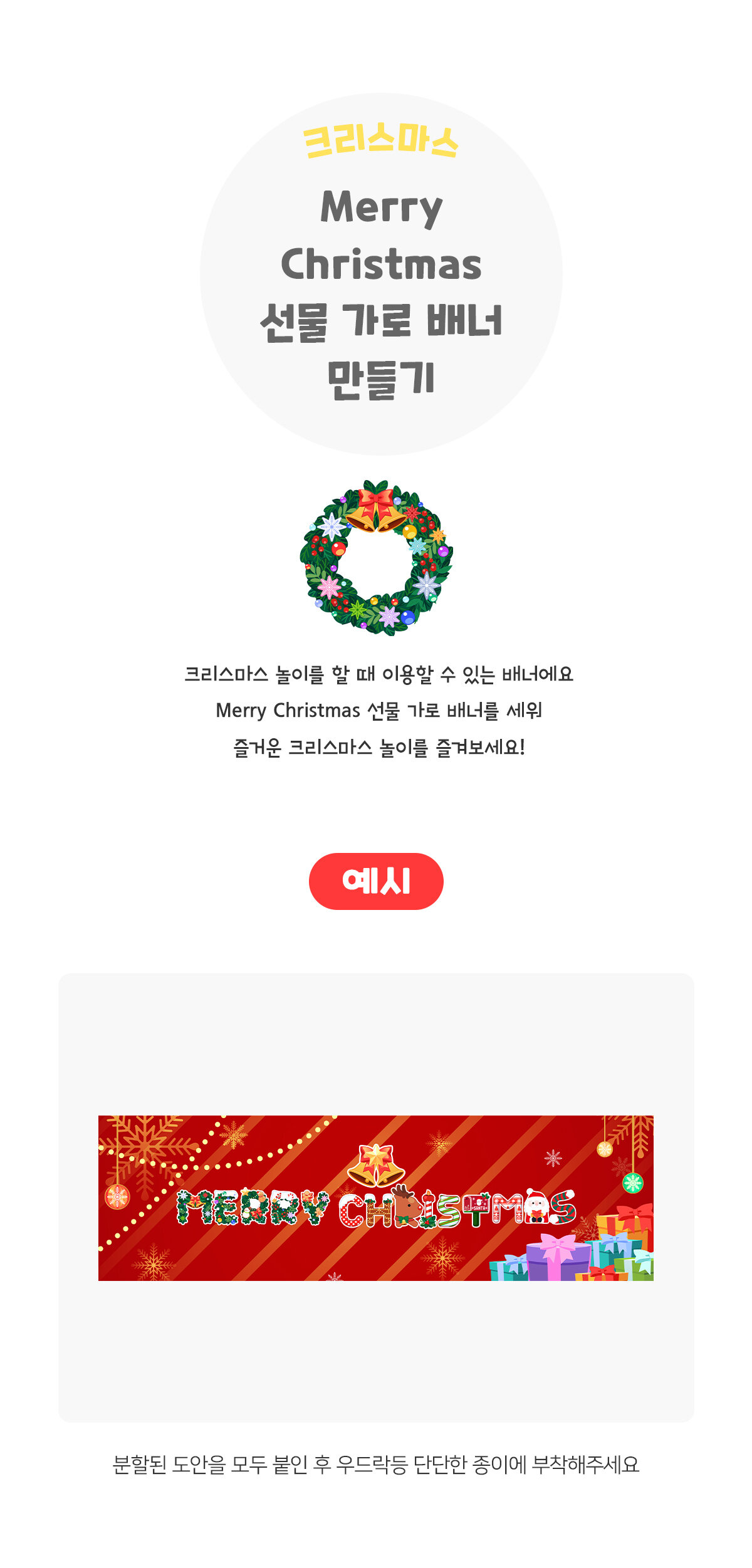MerryChristmas선물가로배너만들기