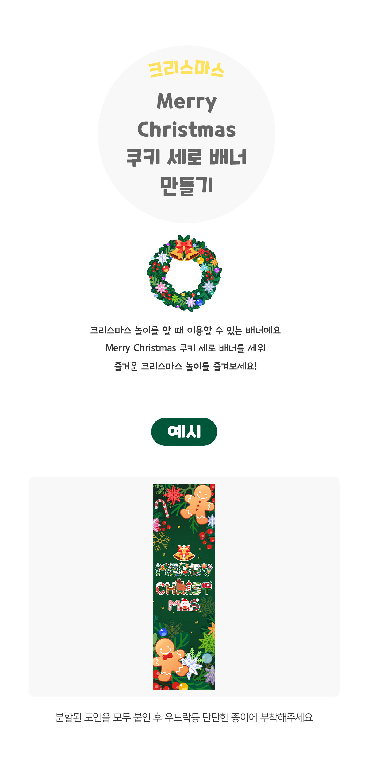 MerryChristmas쿠키세로배너만들기 MerryChristmas쿠키세로배너만들기