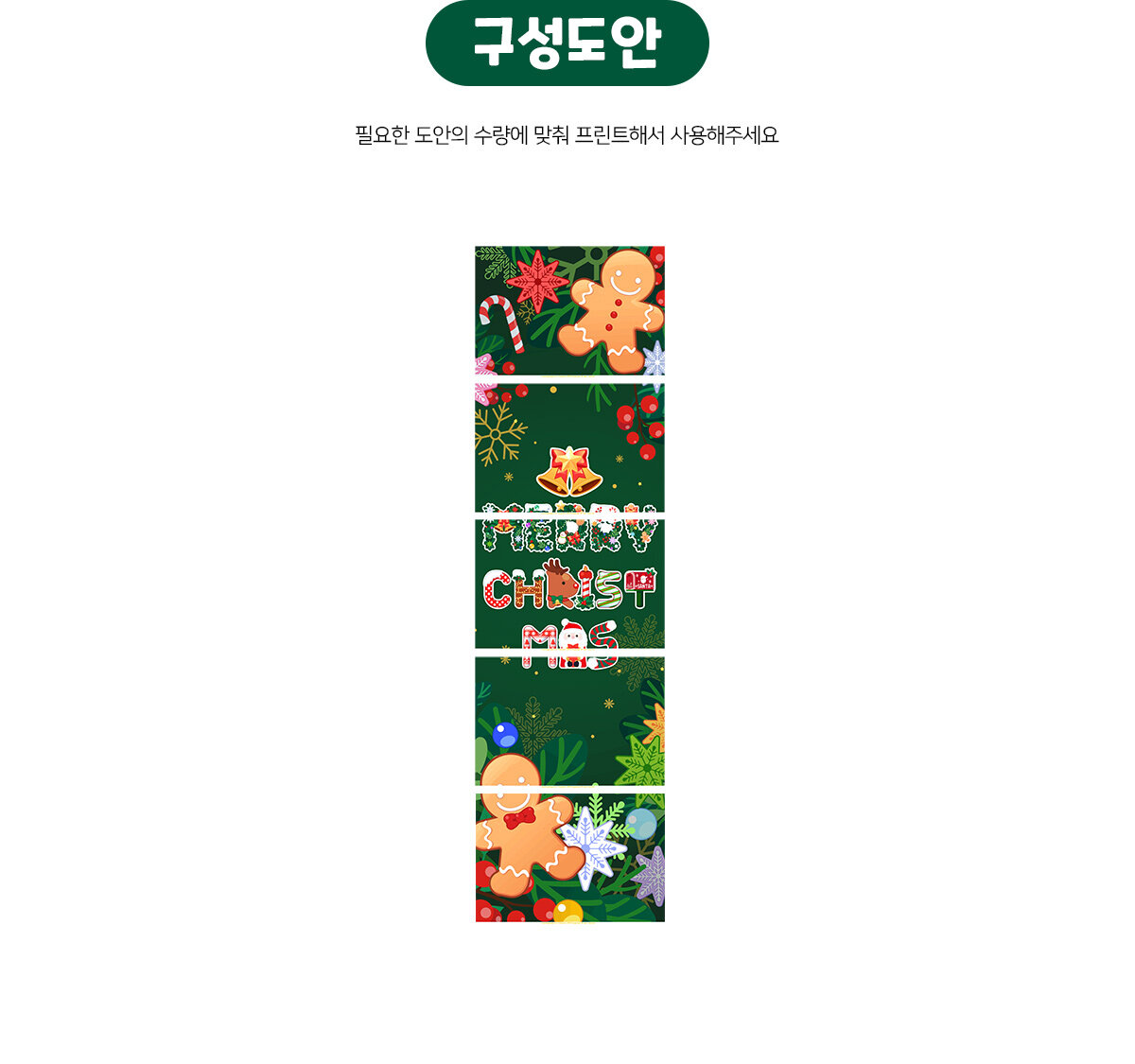 MerryChristmas쿠키세로배너만들기 MerryChristmas쿠키세로배너만들기