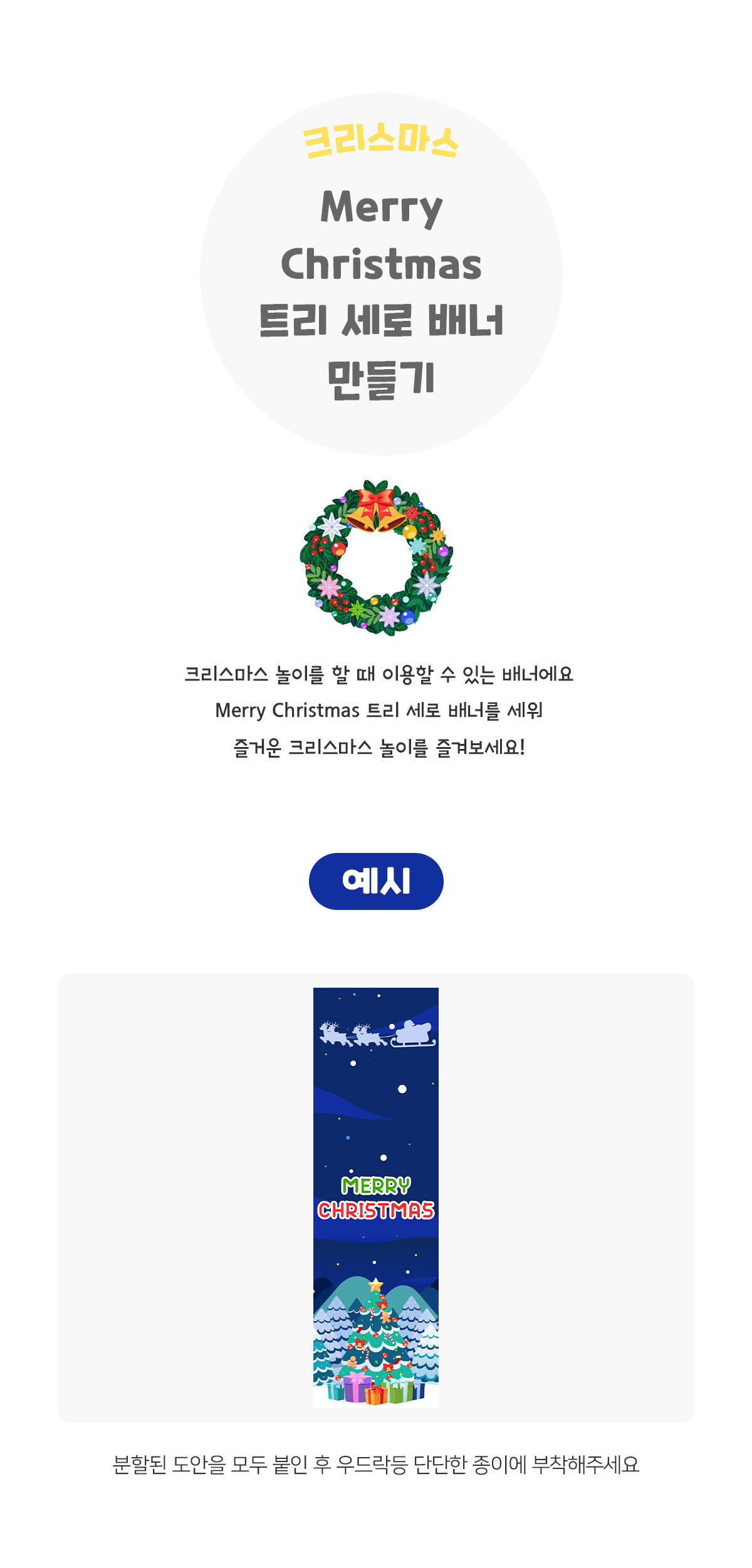 MerryChristmas트리세로배너만들기
