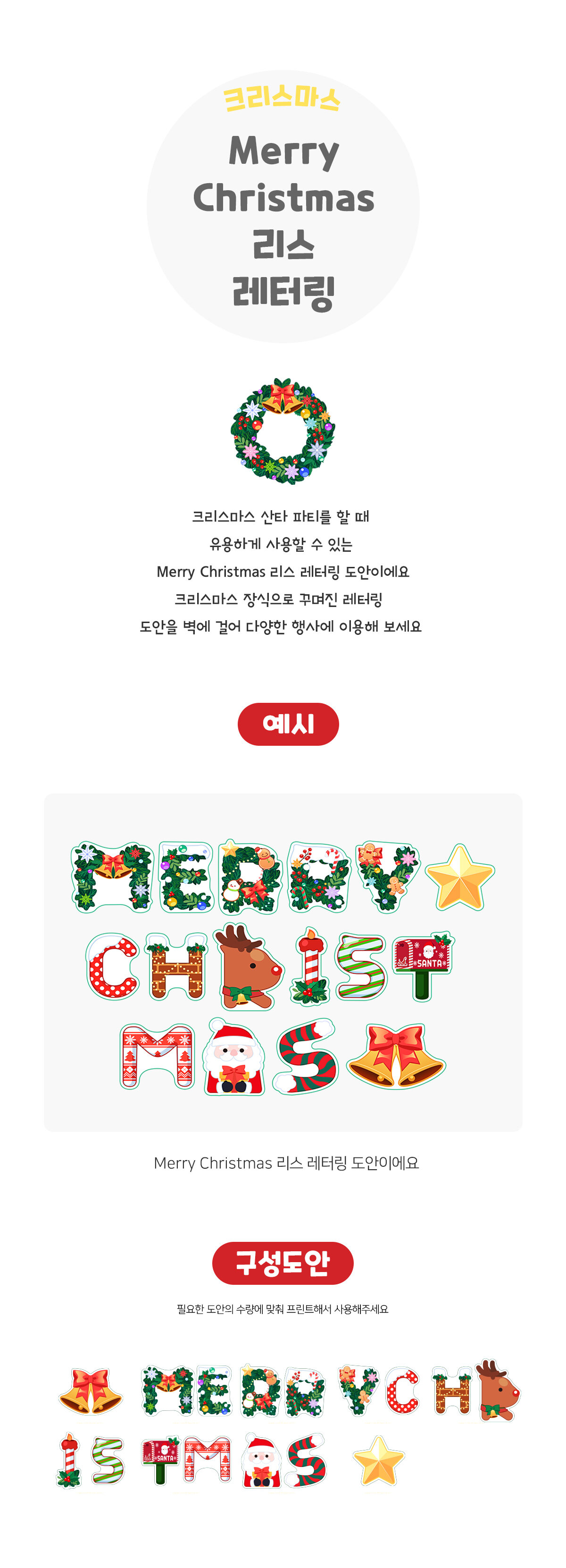 MerryChristmas리스레터링 MerryChristmas리스레터링