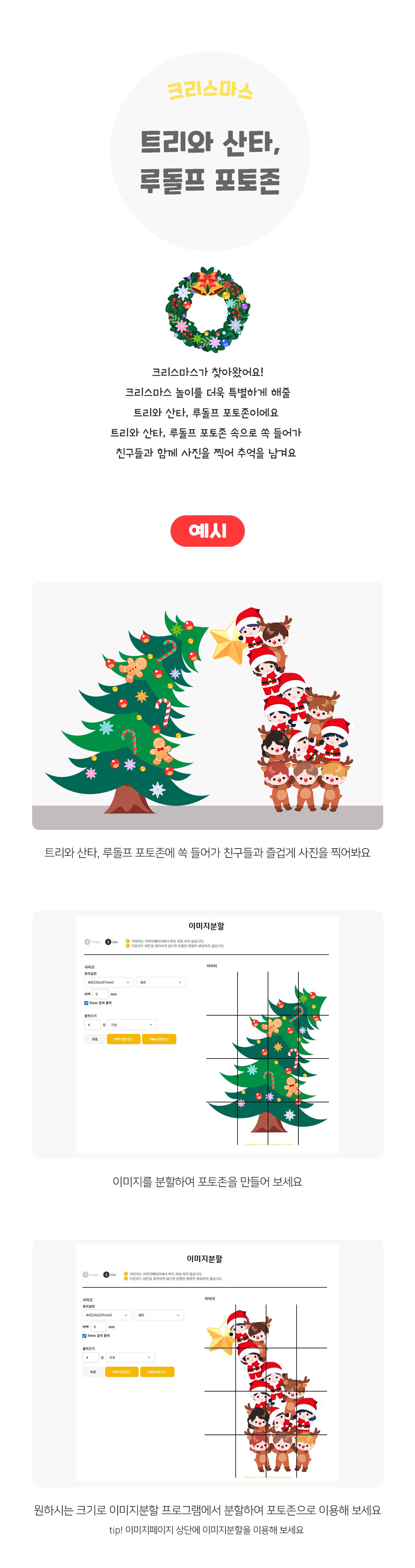 트리와산타,루돌프포토존