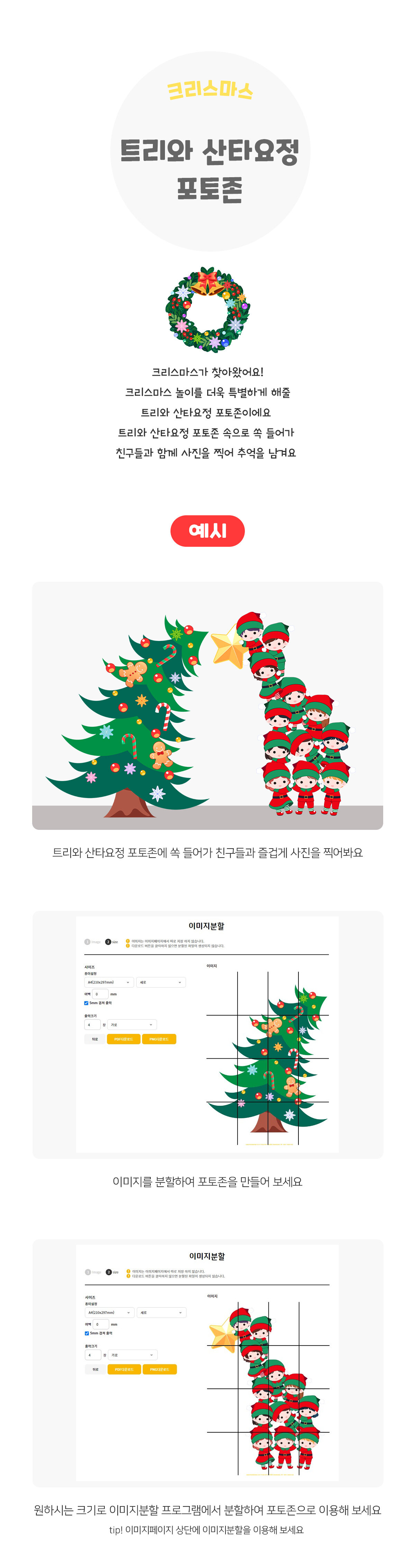 트리와산타요정포토존