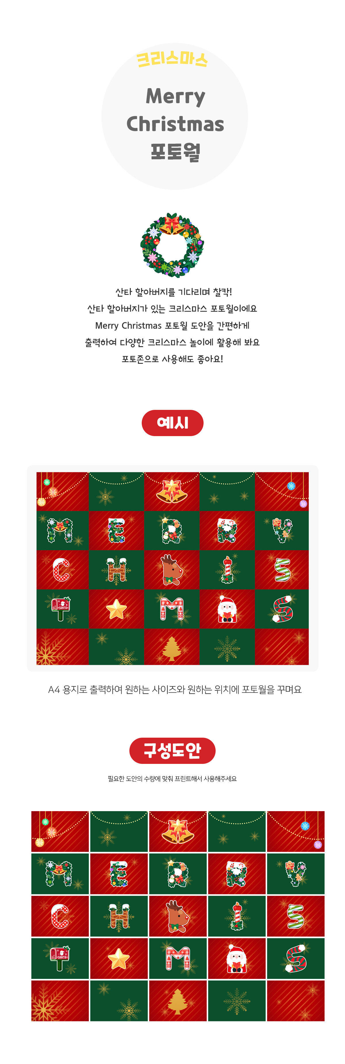MerryChristmas포토월