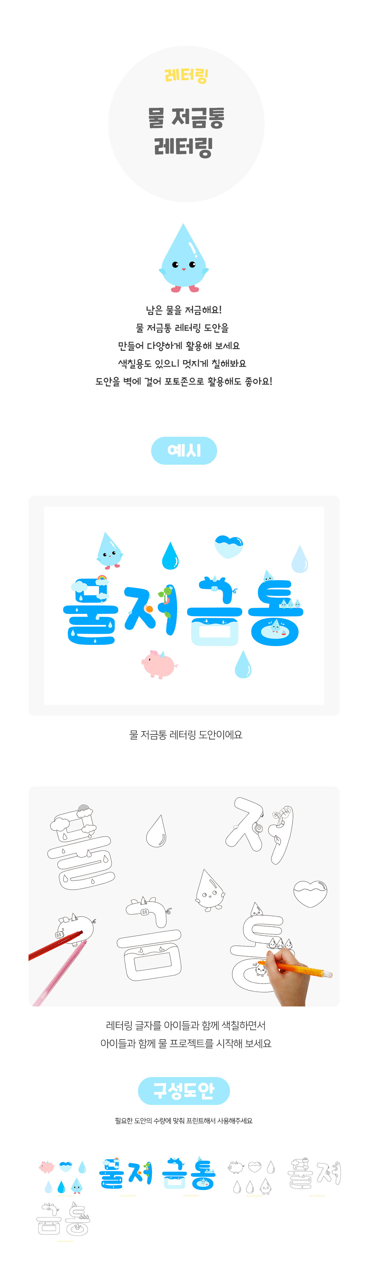 물저금통레터링 물저금통레터링