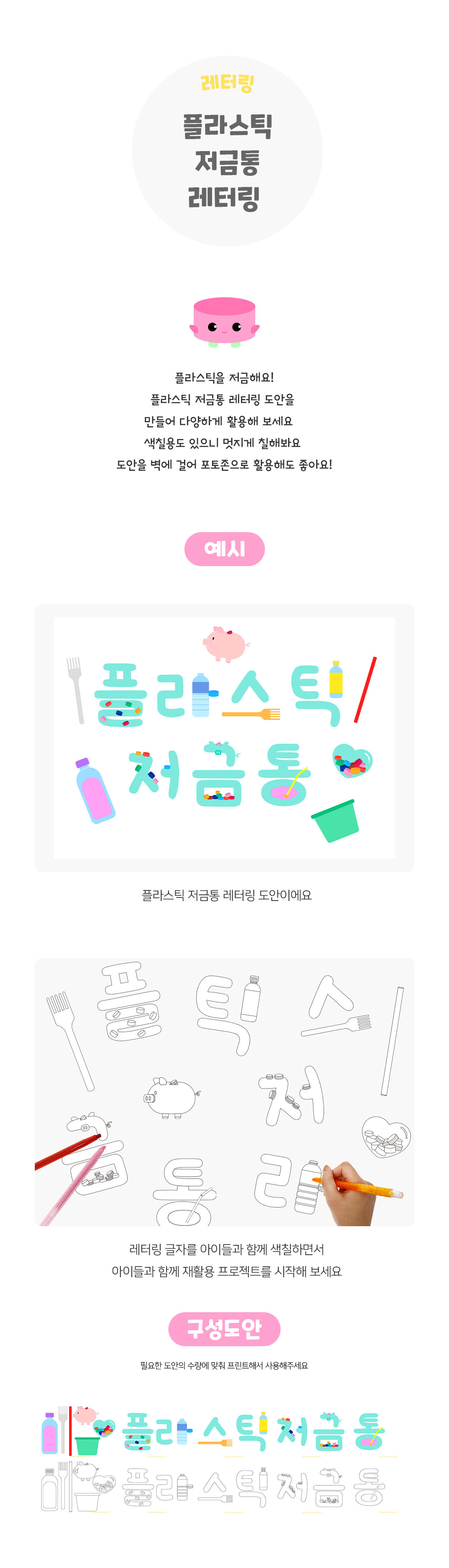 플라스틱저금통레터링