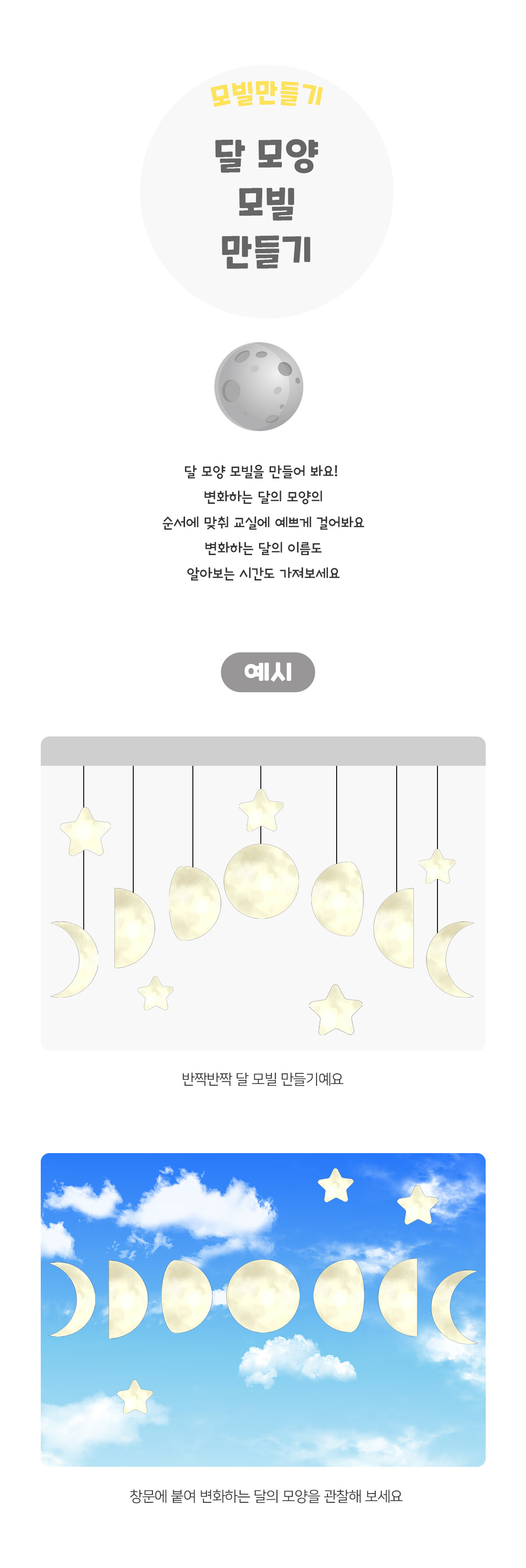 달모양모빌만들기