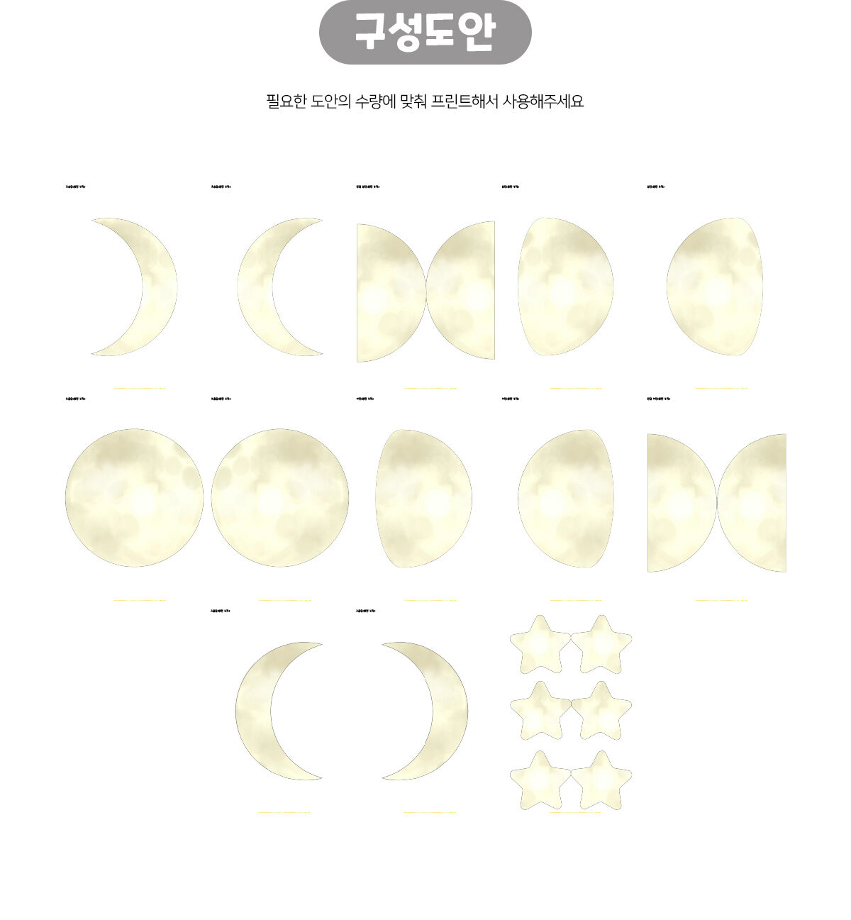 달모양모빌만들기